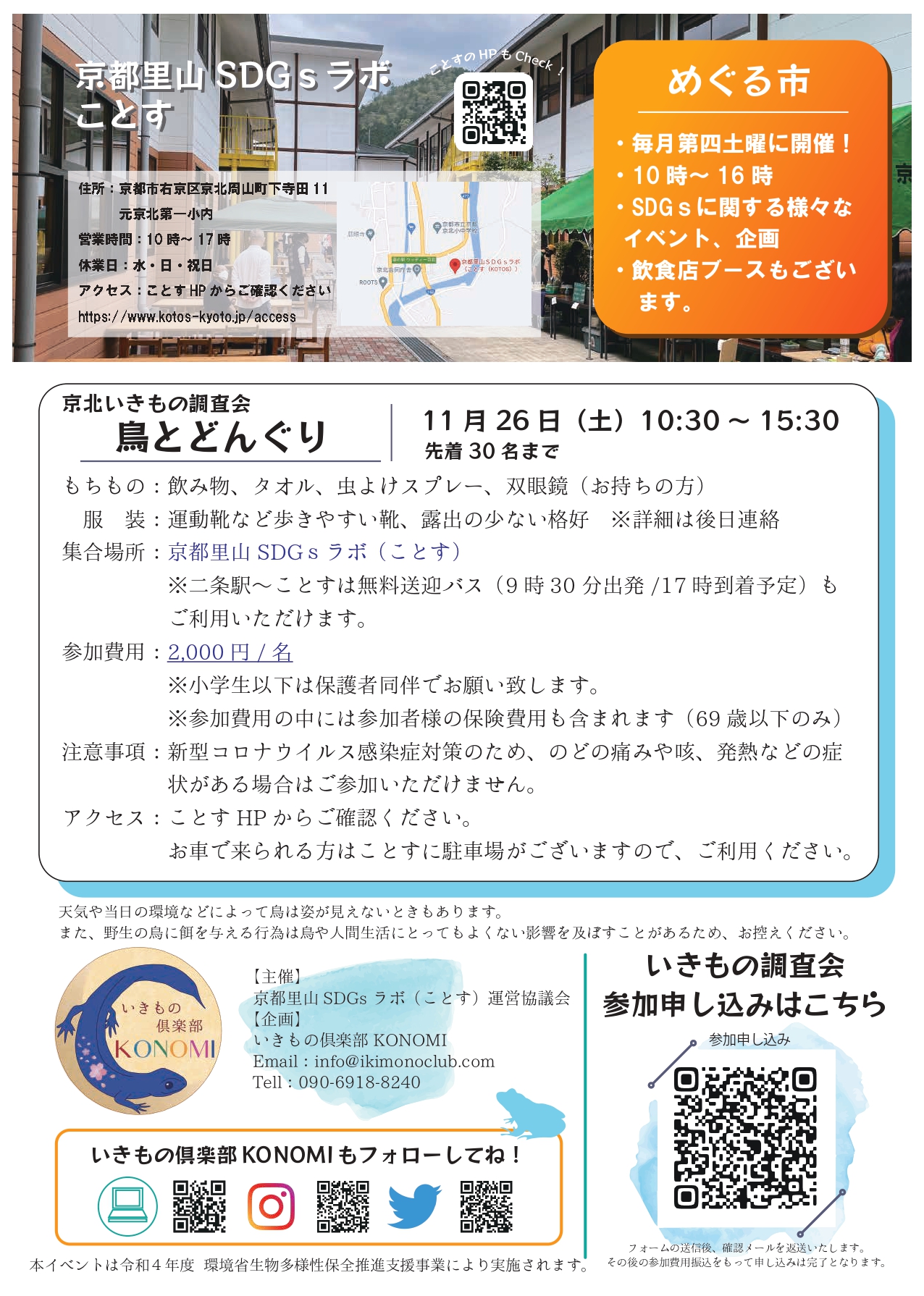 11月26日 京北めぐる市 | 【公式】ことす - 京都里山SDGsラボ